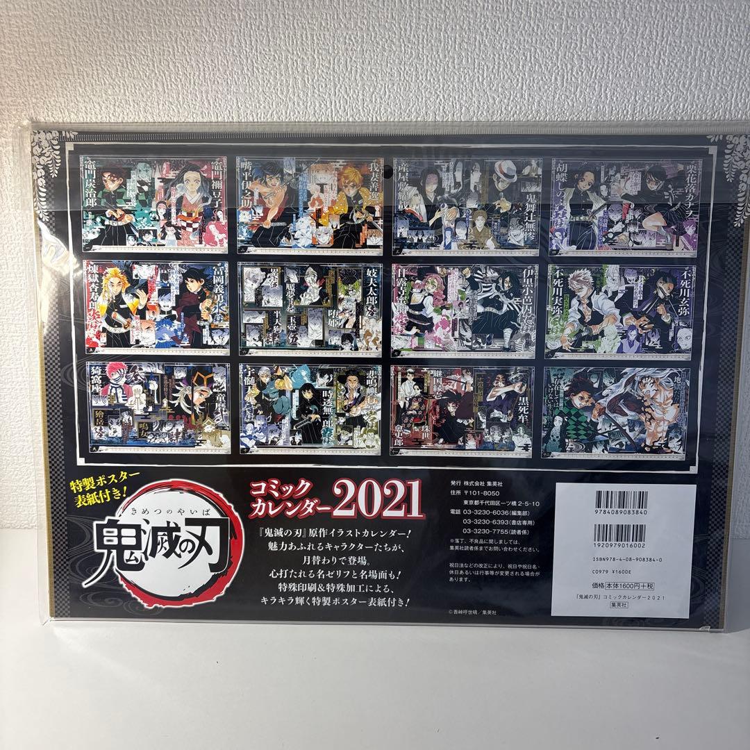 鬼滅の刃 コミックカレンダー 2021 特製ポスター表紙付き　a