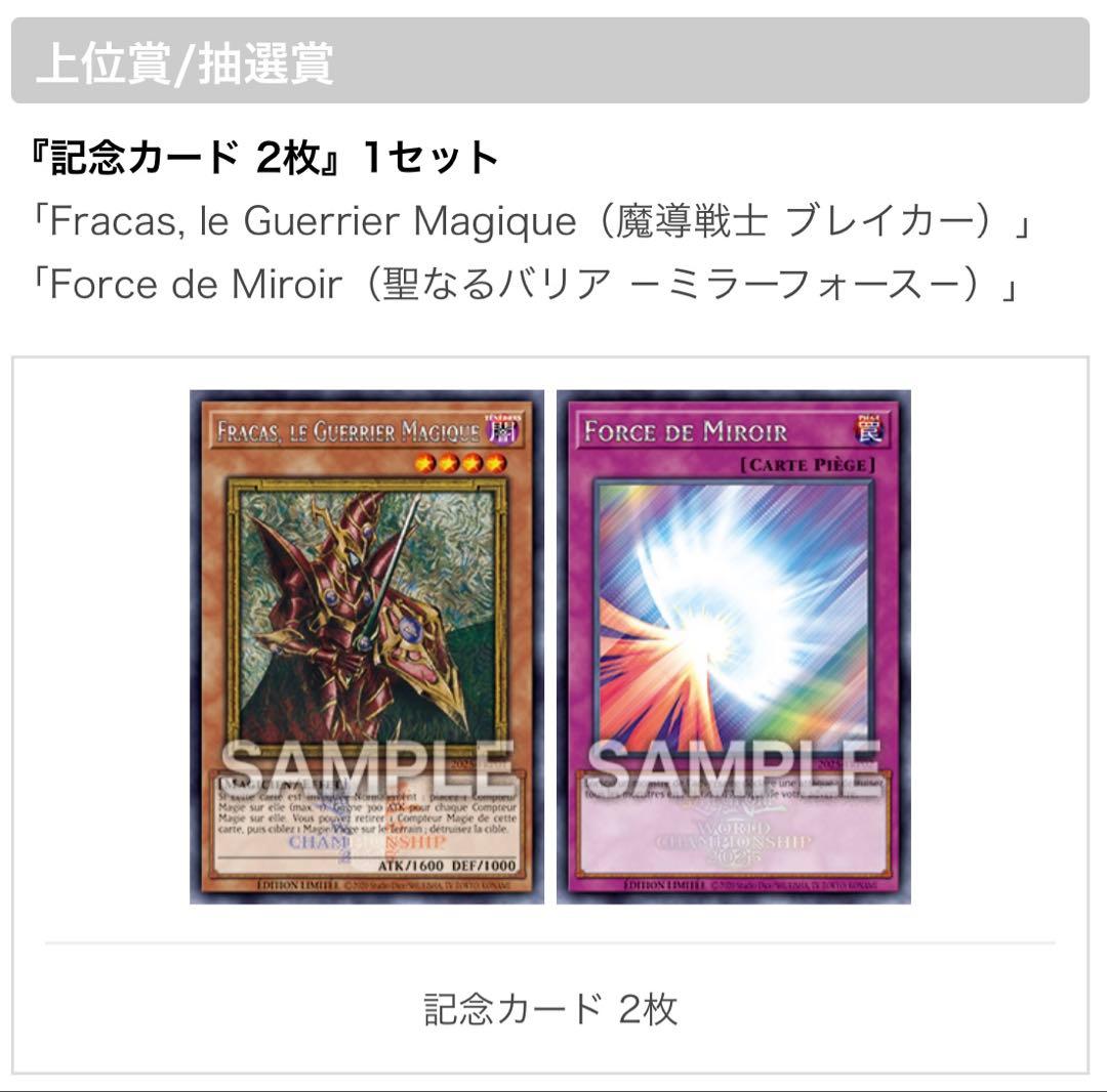 遊戯王 WORLD CHAMPIONSHIP 2025 プロモ 未開封