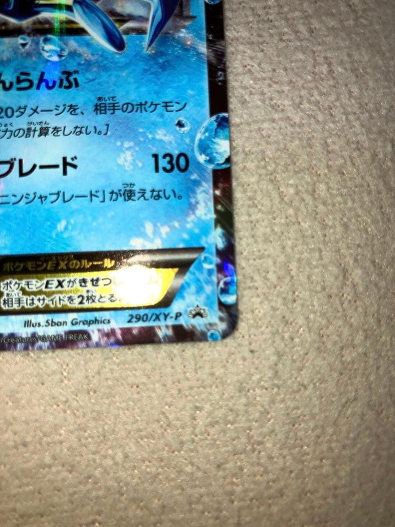 サトシゲッコウガEX PROMO XYシリーズプロモーション 290/XY-P