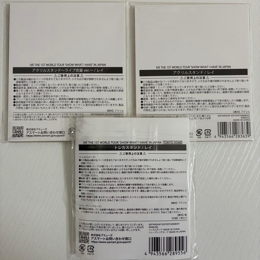 ★新品未開封★IVE アクスタ【レイ】