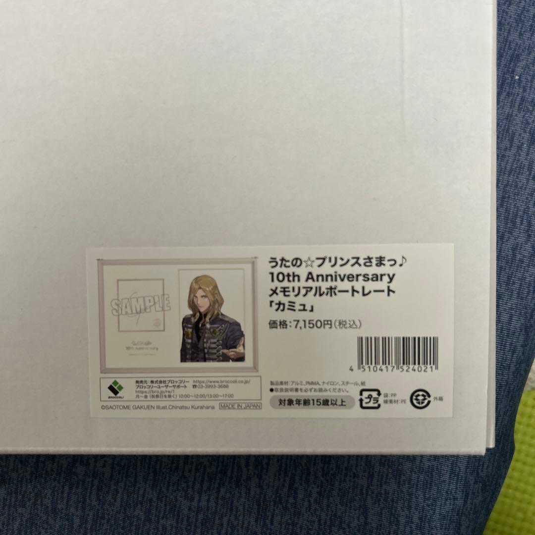 うたプリ 5th10th Anniversary メモリアルフォト カミュセット