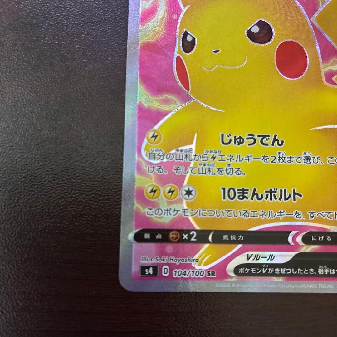 ピカチュウSR