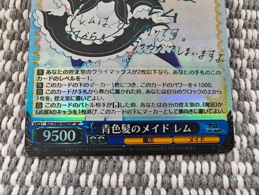リゼロ ヴァイス 青色髪のメイド レム RZ/S46-060SP サイン