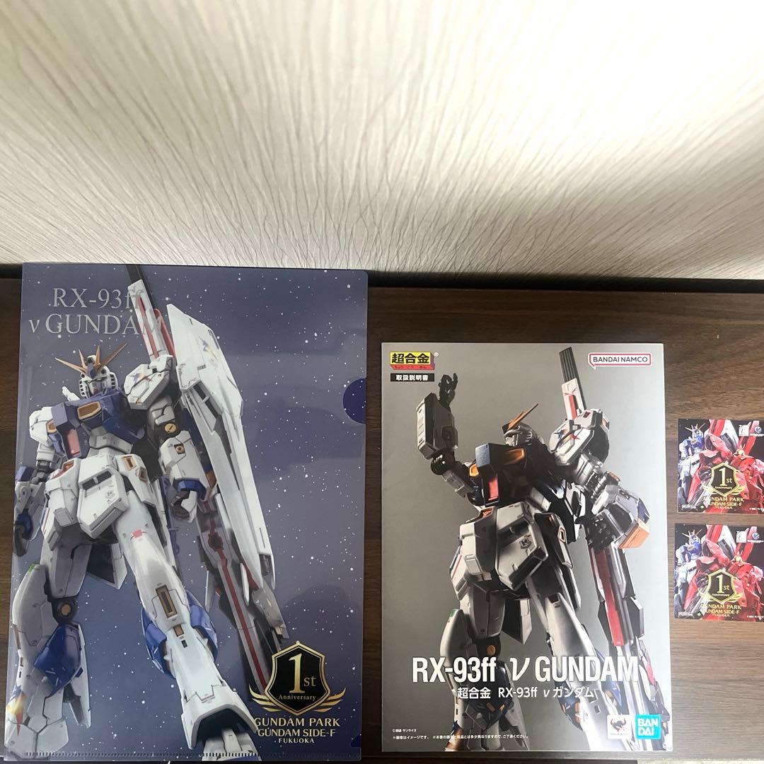 RX-93ff ν GUNDAM 超合金　ファイルシール２枚おまけ付き！最終価格