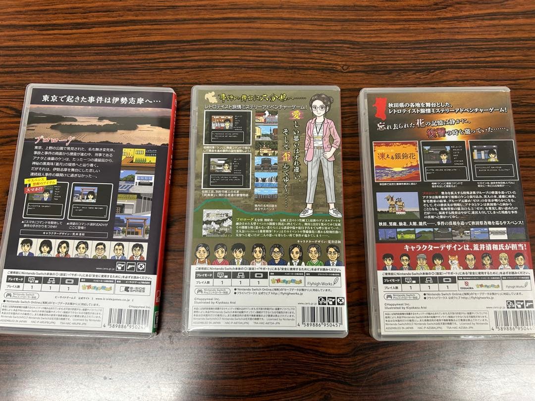 ミステリー案内（偽りの黒真珠、凍える銀鈴花、歪んだ竹灯篭）3本セット