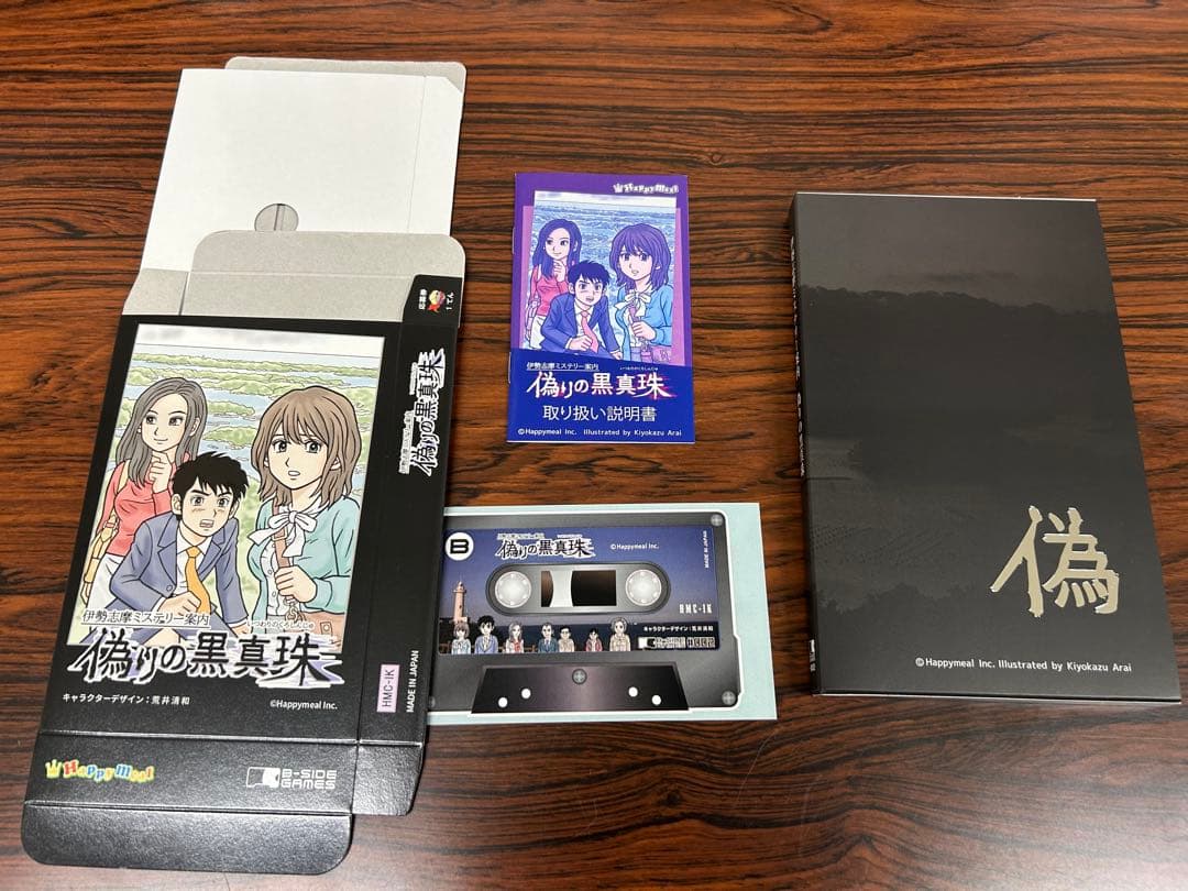 ミステリー案内（偽りの黒真珠、凍える銀鈴花、歪んだ竹灯篭）3本セット