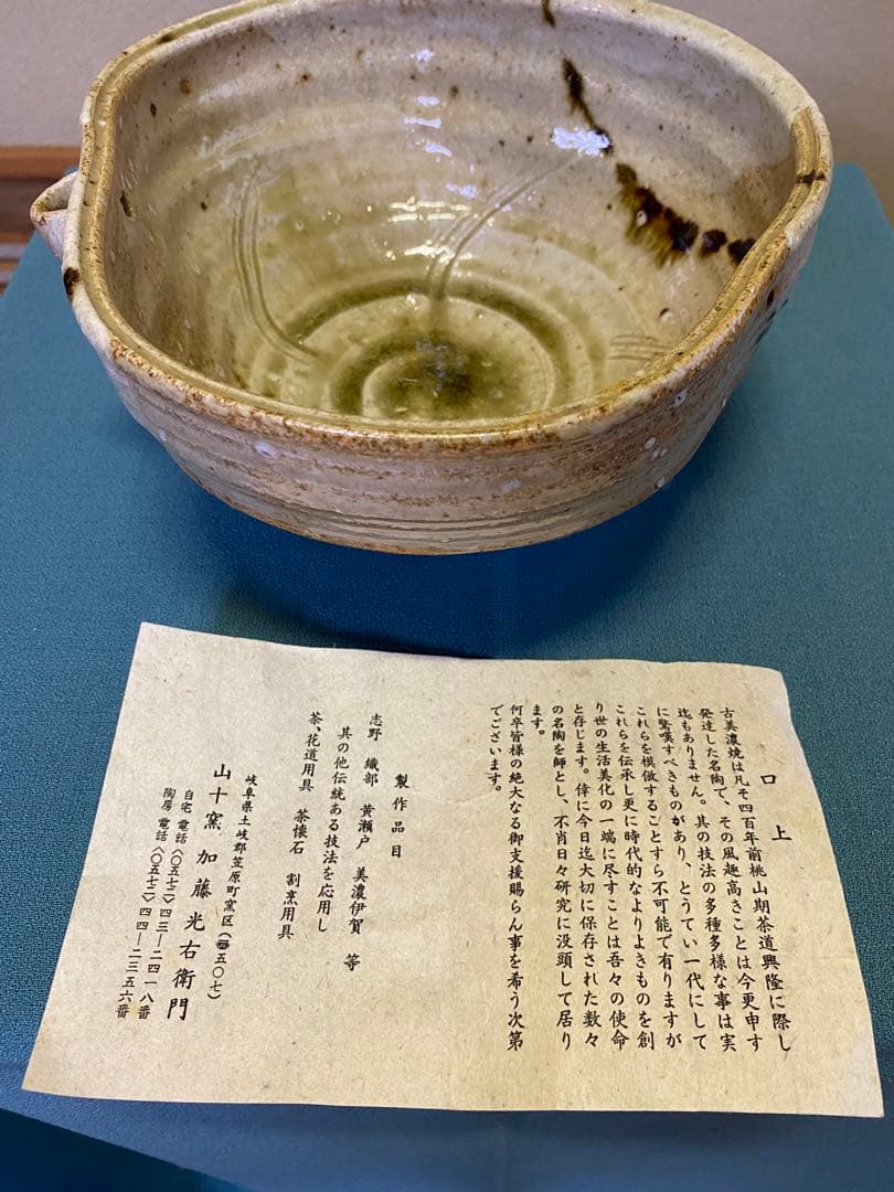 ⭐️本日限定⭐️茶道具/片口菓子鉢 加藤光右衛門作 山十窯 美濃伊賀焼 共箱