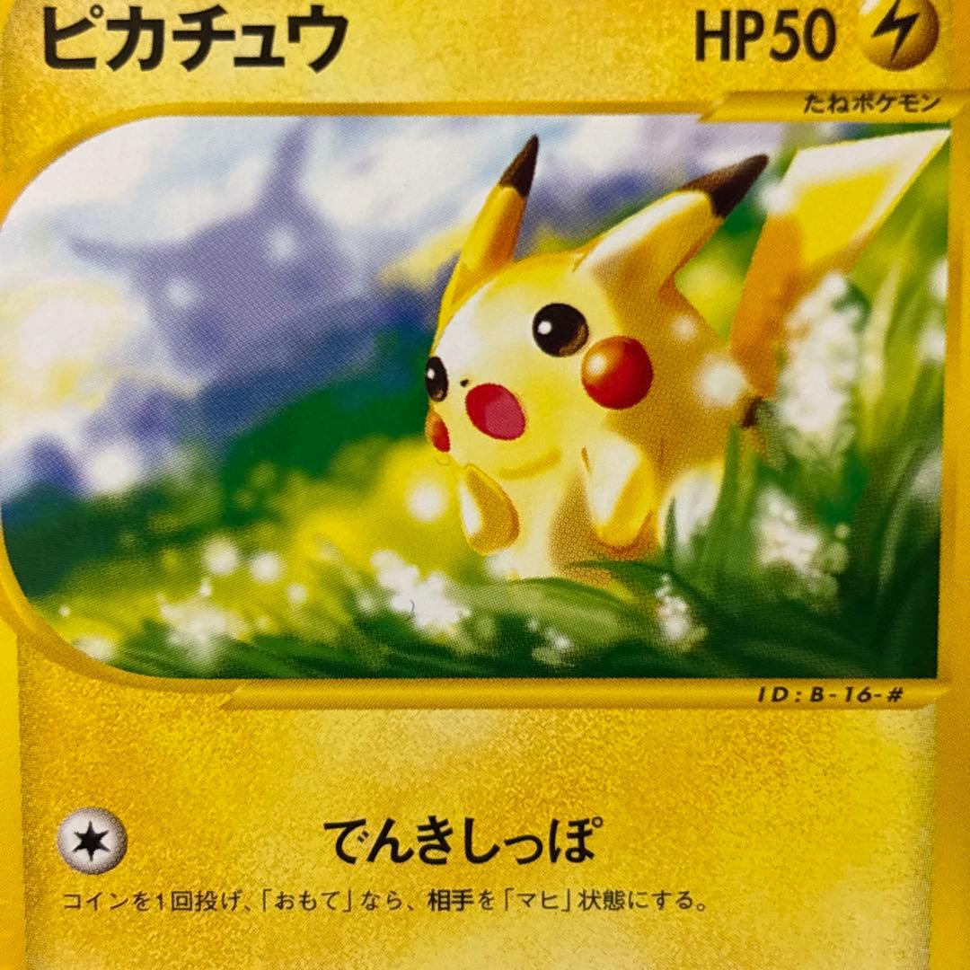 【美品-極美品】ピカチュウ PROMO P - eプロモカード マクドナルド
