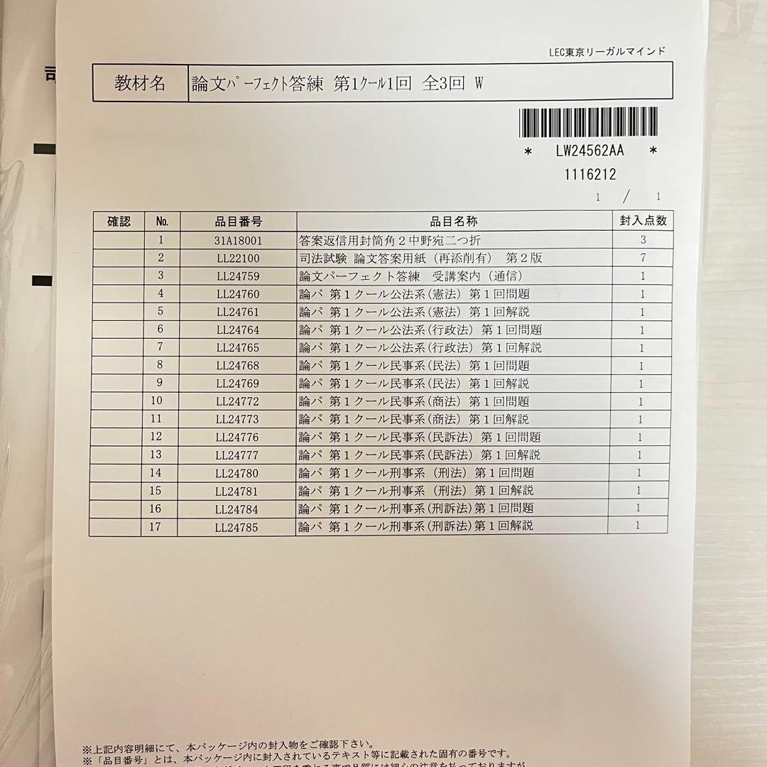 【新品未使用】LEC 司法試験 論文パーフェクト答練 全冊セット