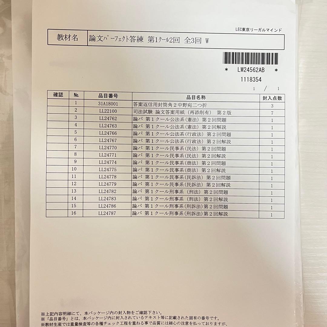【新品未使用】LEC 司法試験 論文パーフェクト答練 全冊セット