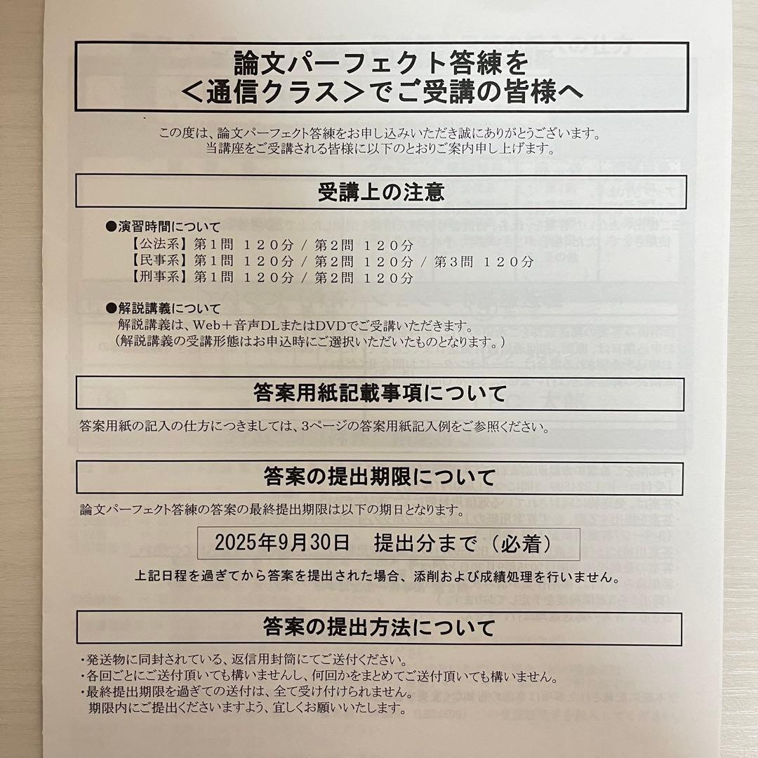 【新品未使用】LEC 司法試験 論文パーフェクト答練 全冊セット