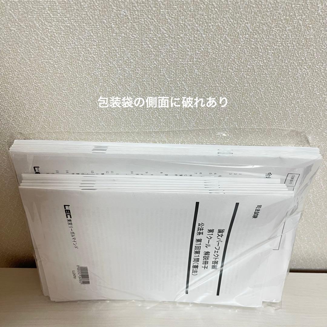 【新品未使用】LEC 司法試験 論文パーフェクト答練 全冊セット