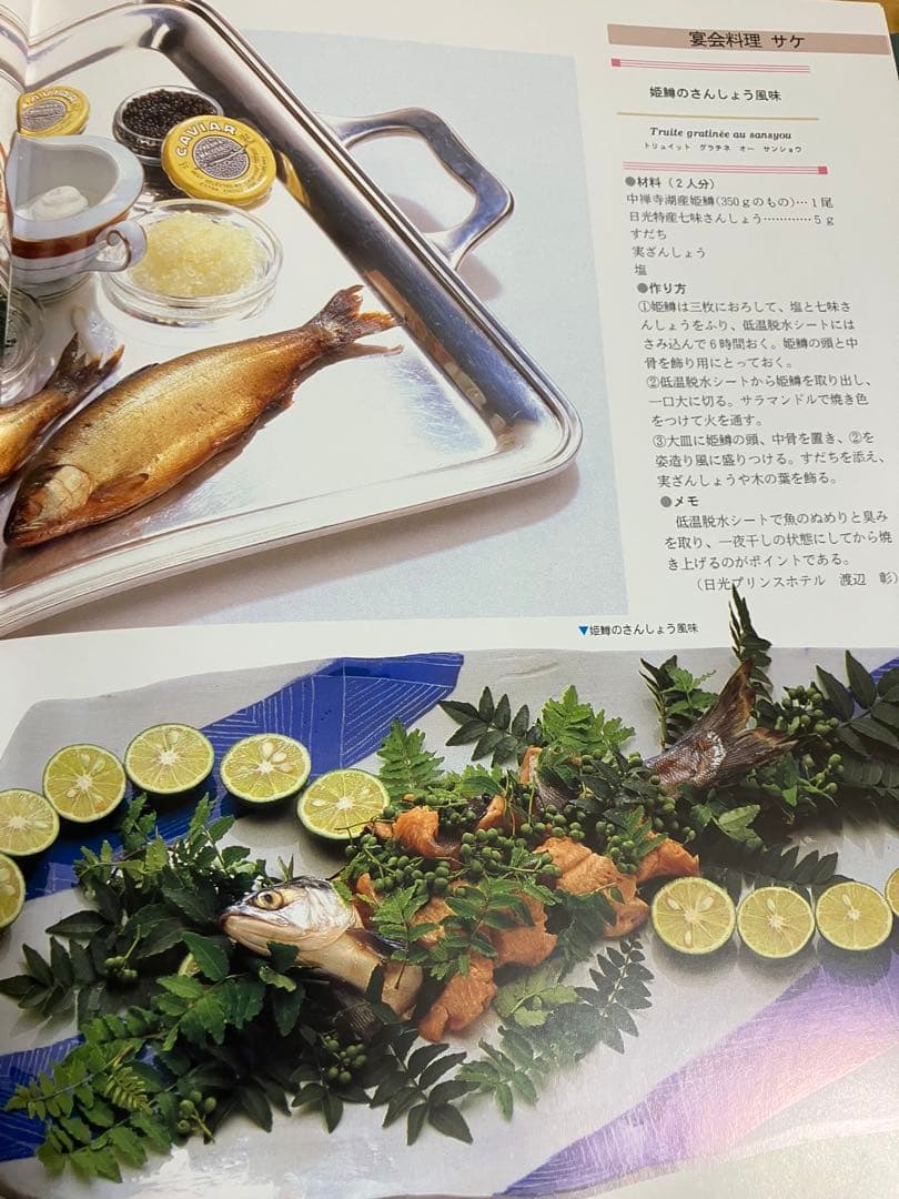 魚料理辞典全集 全6巻