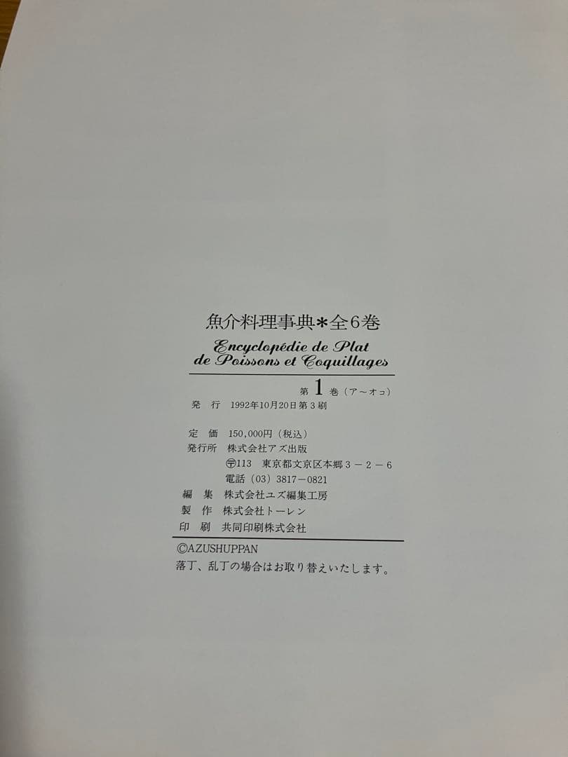 魚料理辞典全集 全6巻
