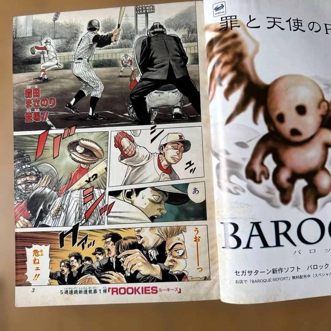 週刊少年ジャンプ 1998年10号 ROOKIES新連載第1話掲載号森田まさのり