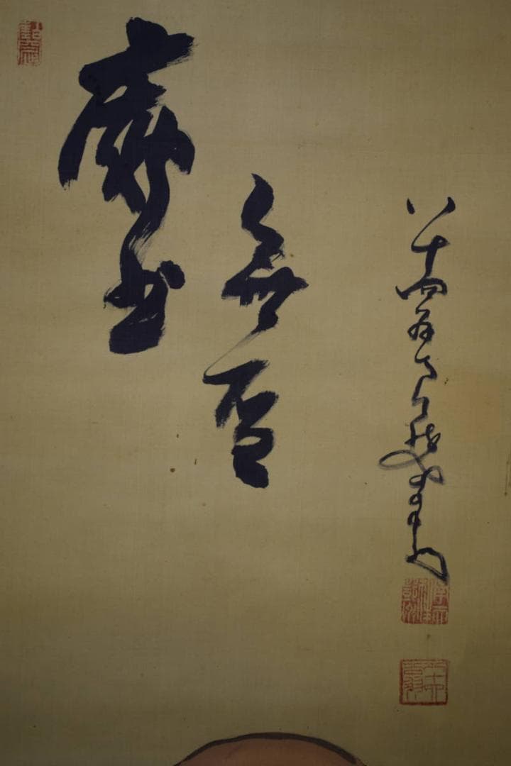 真作/（画）雪城/（賛）中原南天棒/達磨画賛/布袋屋掛軸HH-104