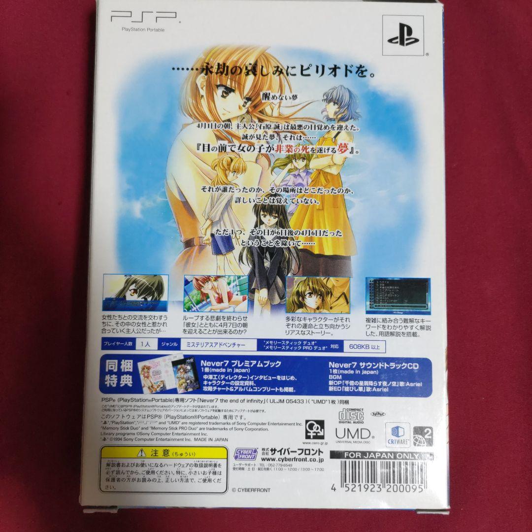 Never7(限定版) PSP【ゲームソフト・特典未開封】