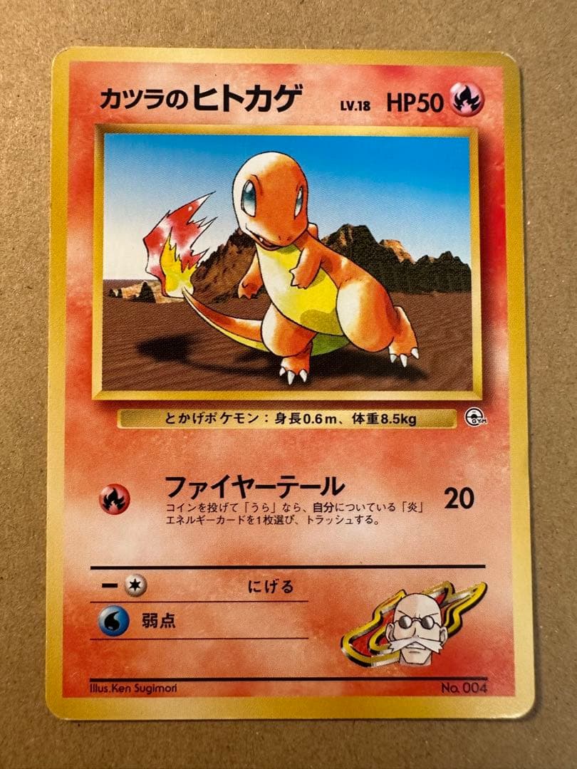 ポケモンカード 旧裏 カツラのファイヤー カツラのポニータ カツラのヒトカゲ