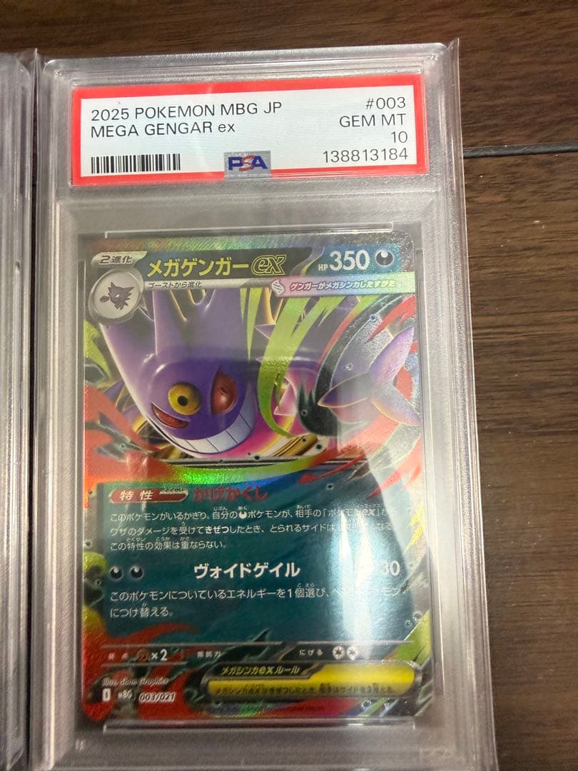 ゴースト　ゲンガー　3連番セット メガゲンガーex ゴースト AR PSA10