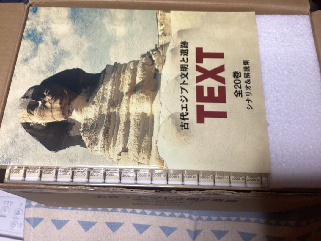 吉村作治　古代エジプト文明と遺跡　DVD20巻セット　完品　未使用　おまけ付き