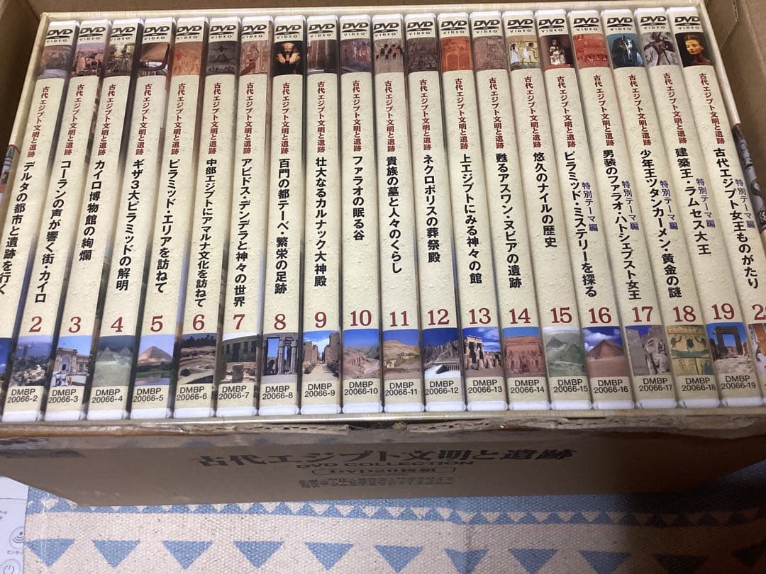 吉村作治　古代エジプト文明と遺跡　DVD20巻セット　完品　未使用　おまけ付き