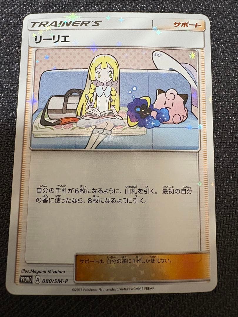 トレーナーカード　7枚セット