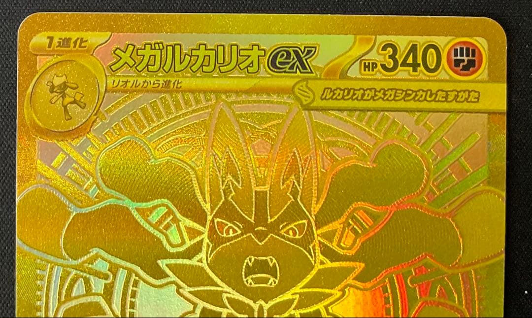 メガルカリオex 092/063 MUR メガブレイブ