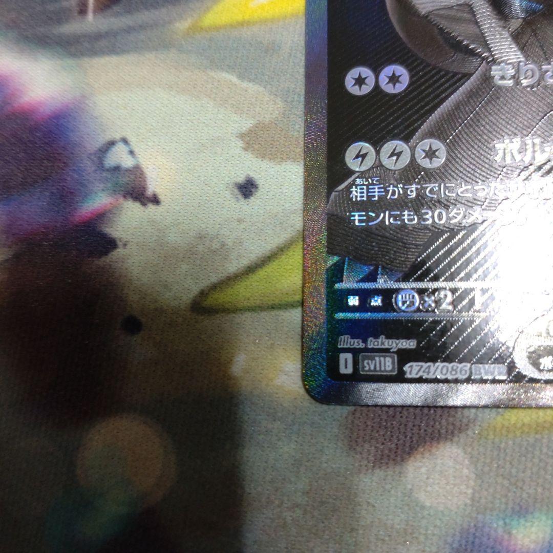 ゼクロム BWR
