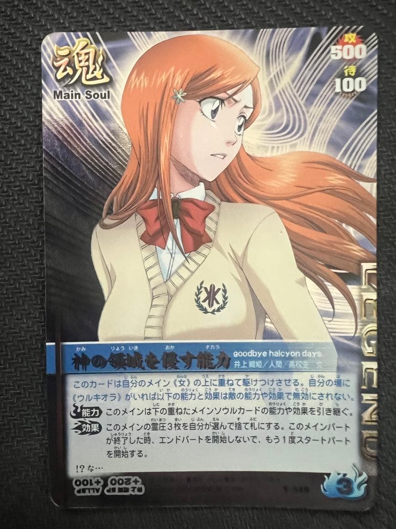 BLEACH ソウルカードバトル　神の領域を侵す能力　2枚セット