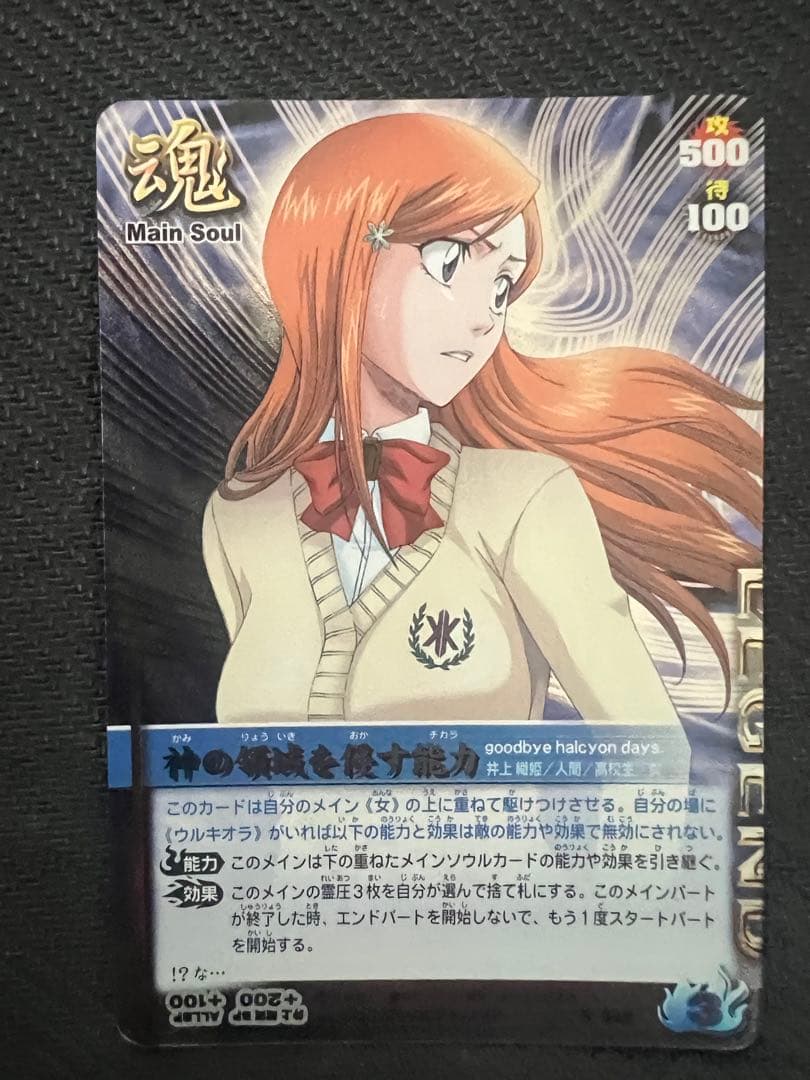 BLEACH ソウルカードバトル　神の領域を侵す能力　2枚セット