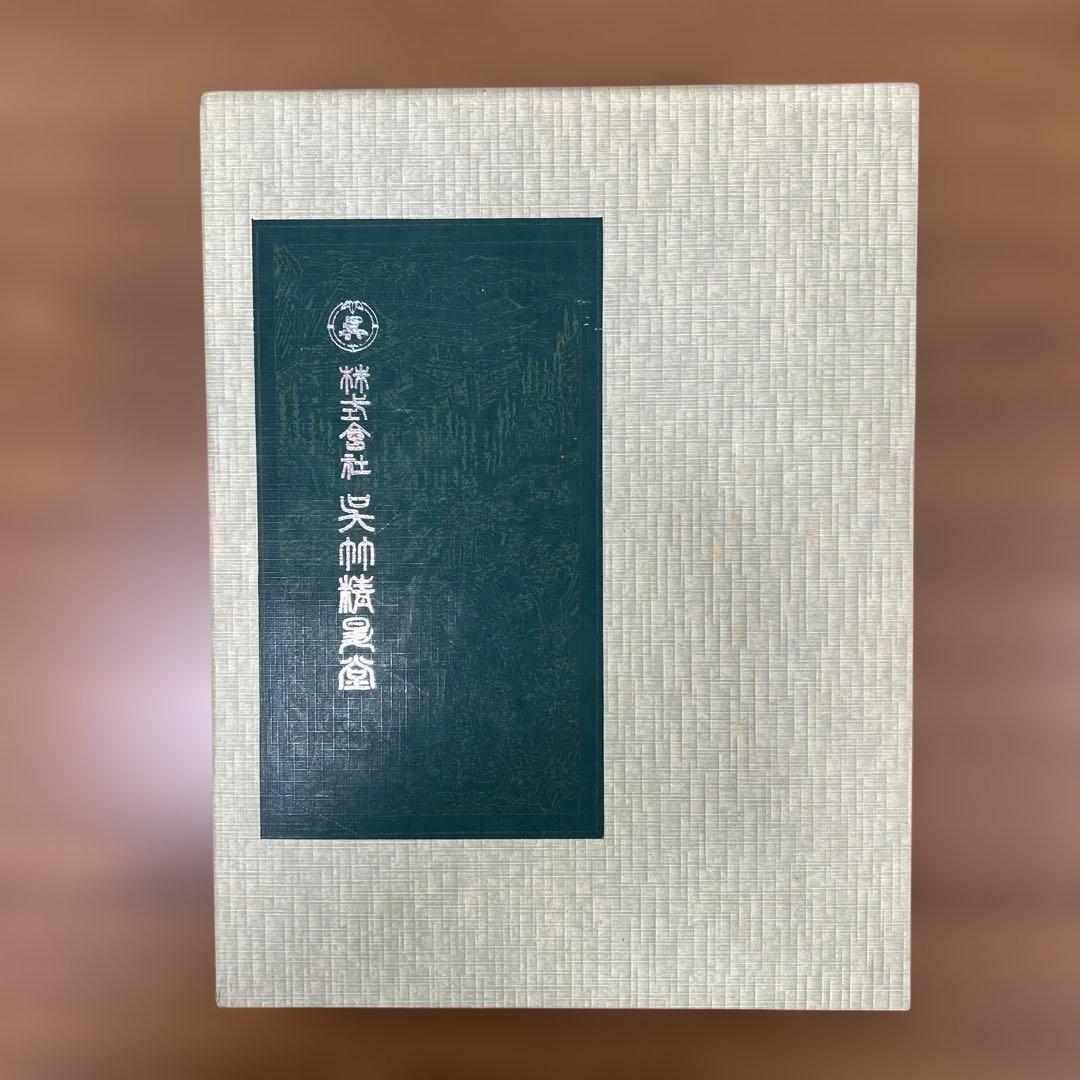 程氏墨苑