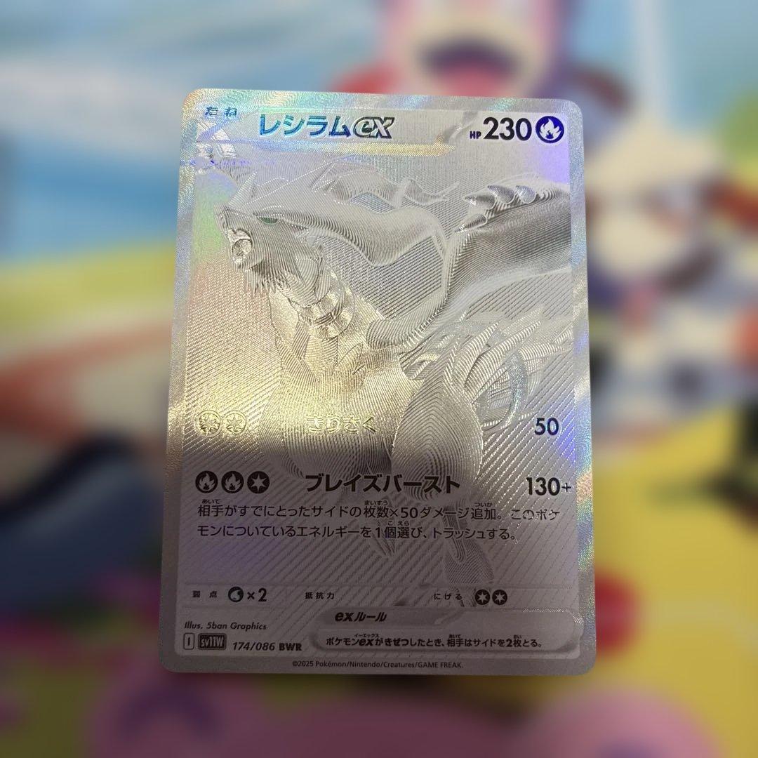 のピカチュウ25周年、レシラムexbwr