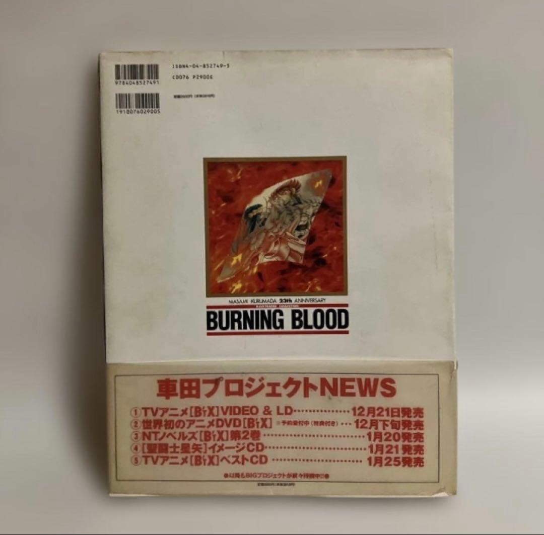 BURNING BLOOD MASAMI KURUMADA 23th ANNI…