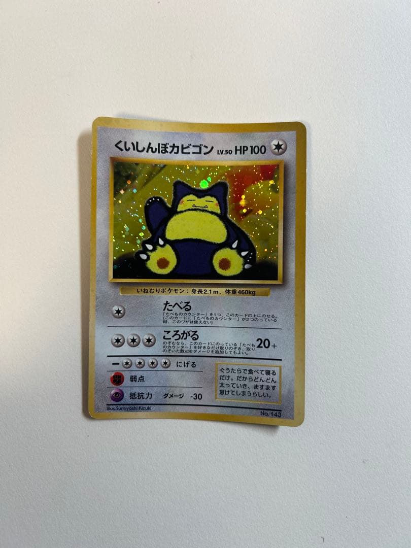 くいしんぼカビゴン_CD ポケモン♪ベストソングコレクション おまけカード P…