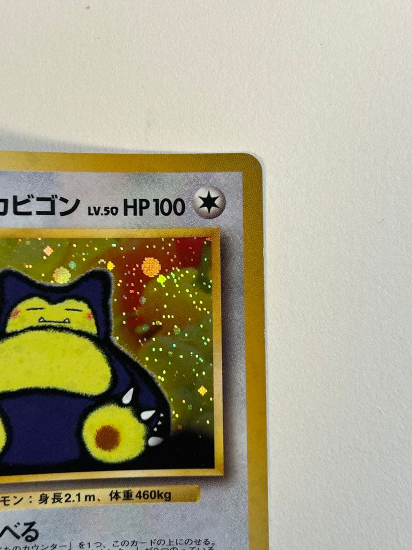 くいしんぼカビゴン_CD ポケモン♪ベストソングコレクション おまけカード P…