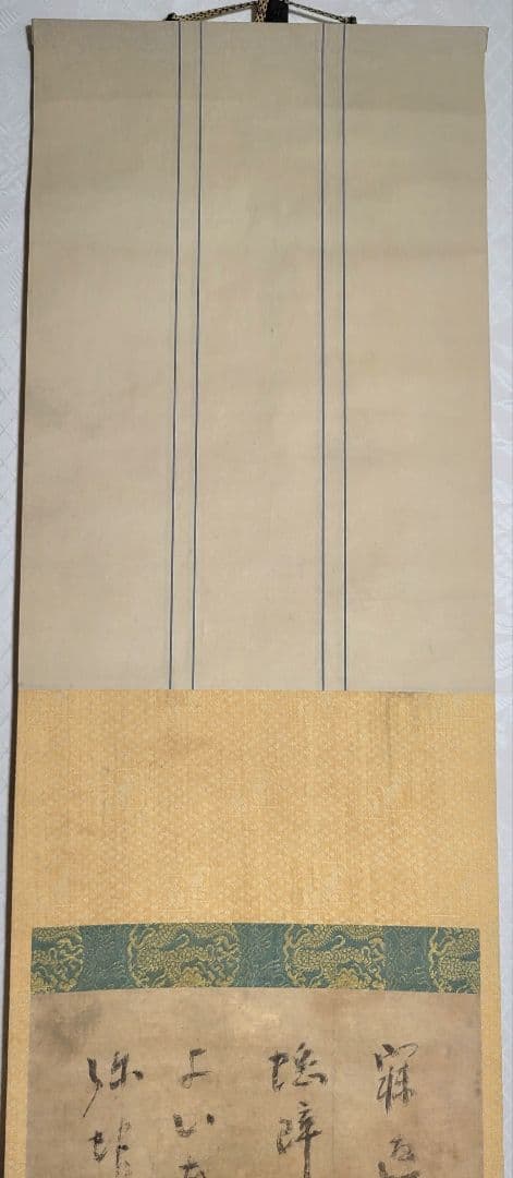 掛け軸　俳人　小林一茶の書　合わせ箱　俳句　書画、骨董品、美術品