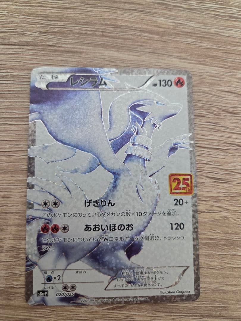 ポケモンカード 25周年記念セット