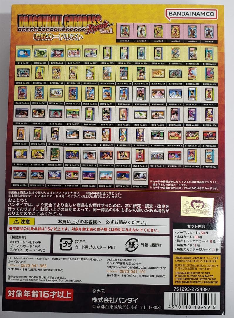 ★FROM JAPAN様 新品「ドラゴンボールカードダスリミックス　VOL.1」