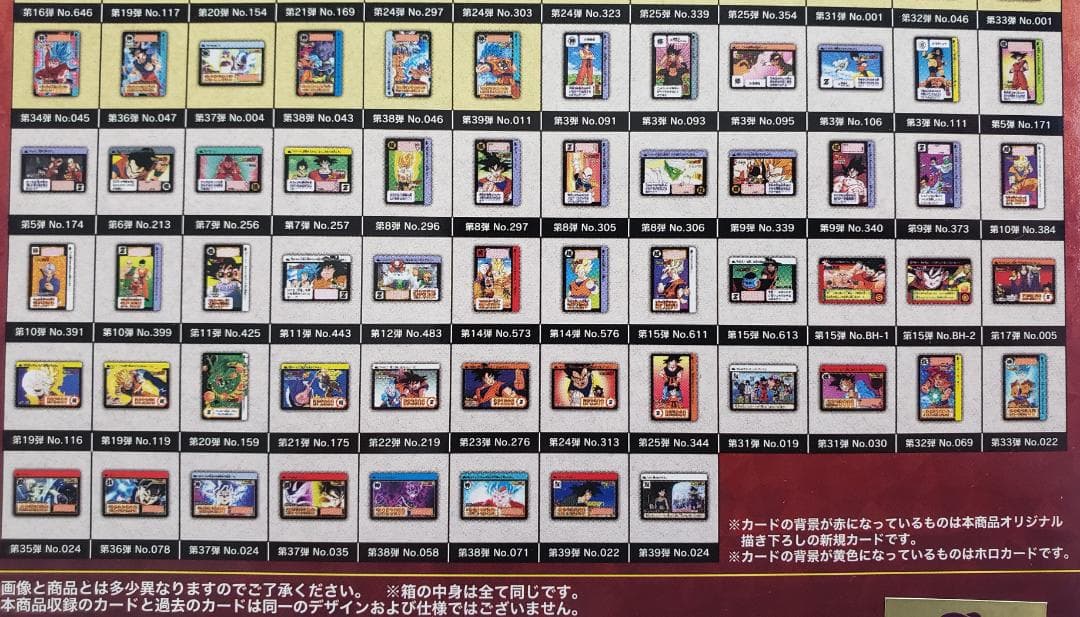 ★FROM JAPAN様 新品「ドラゴンボールカードダスリミックス　VOL.1」