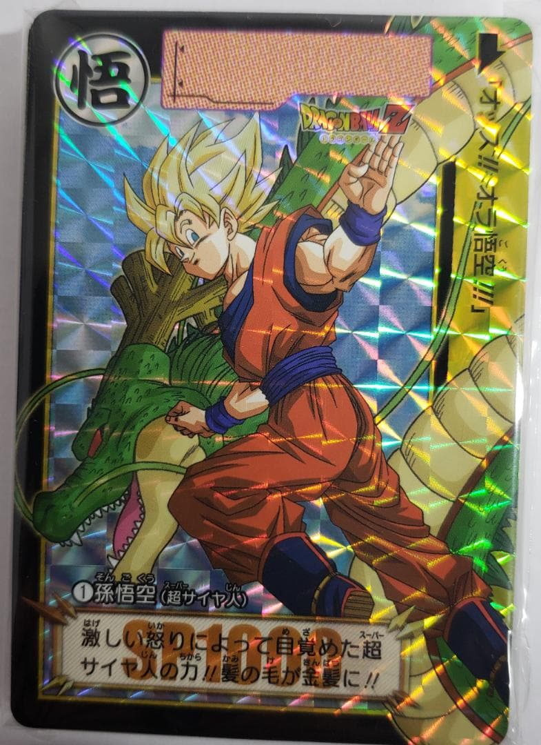 ★FROM JAPAN様 新品「ドラゴンボールカードダスリミックス　VOL.1」