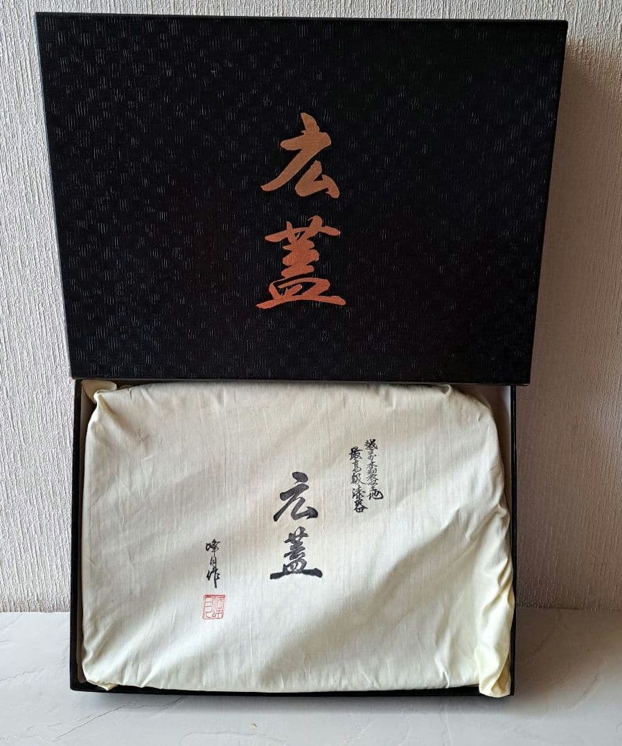 越前木製本堅地　 峰月作 広蓋 骨董品　古美術