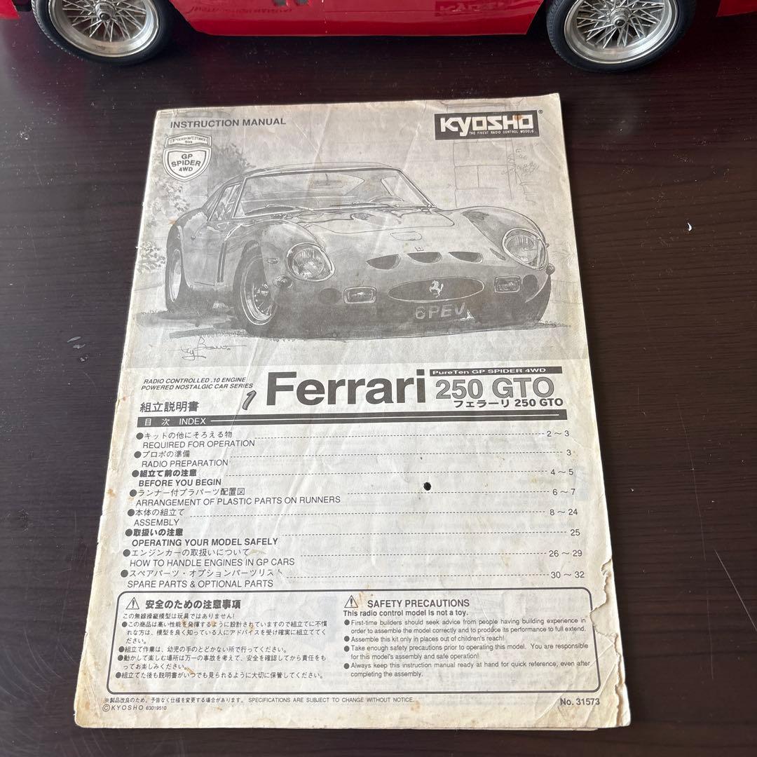 京商フェラーリ250GTO