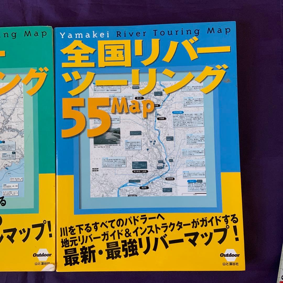 全国シーカヤッキング55MAP 全国リバーツーリング55MAP 古本