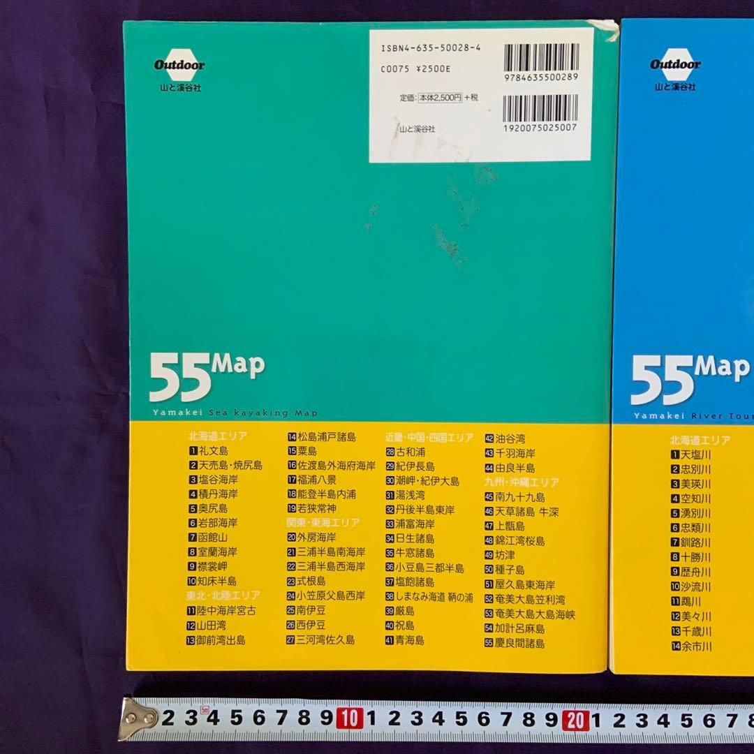 全国シーカヤッキング55MAP 全国リバーツーリング55MAP 古本
