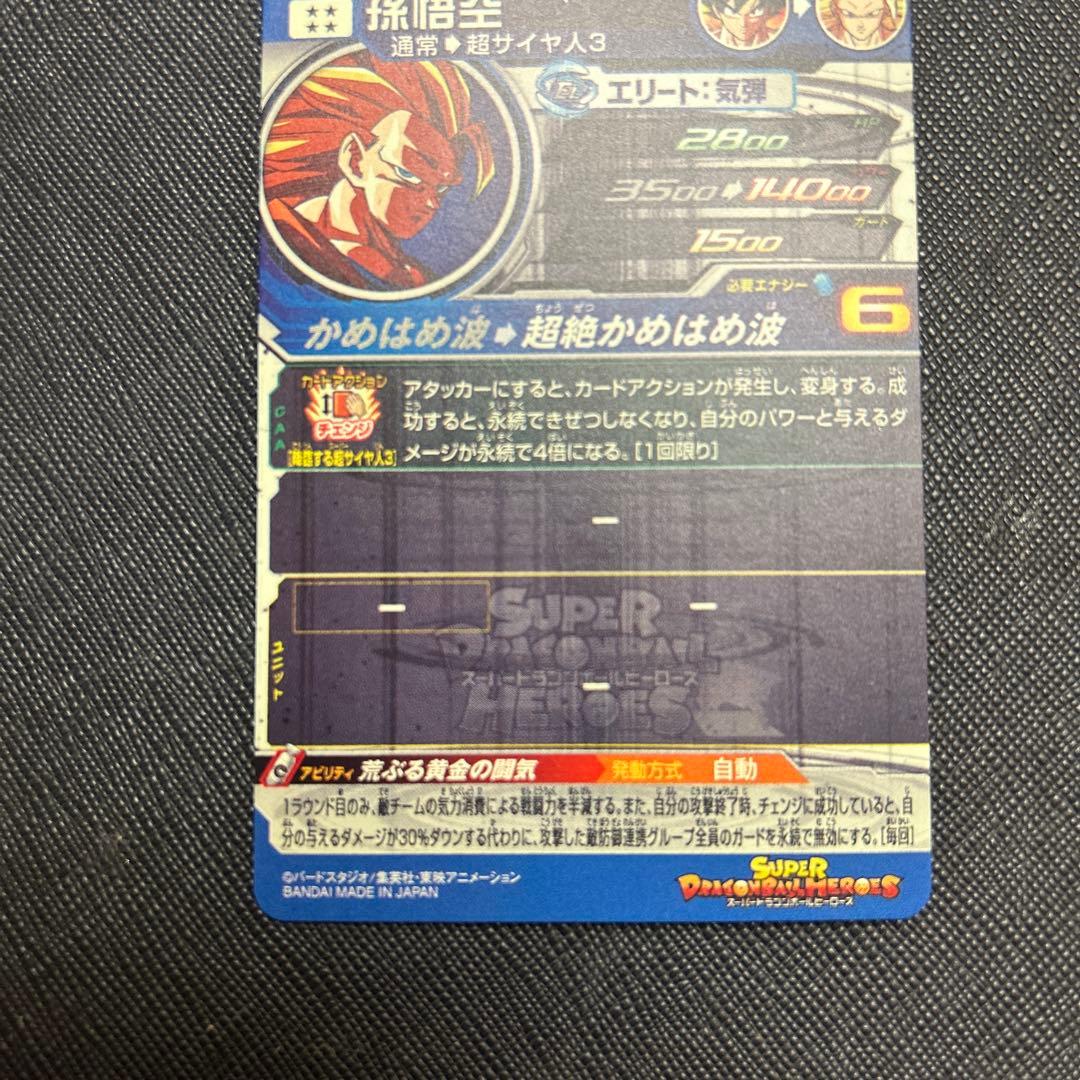 スーパードラゴンボールヒーローズ　孫悟空　BM11-SEC3 LC