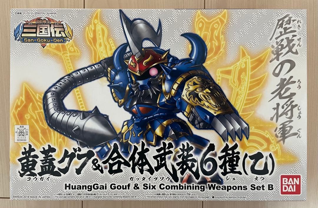 SDガンダムBB戦士 三国伝 セット
