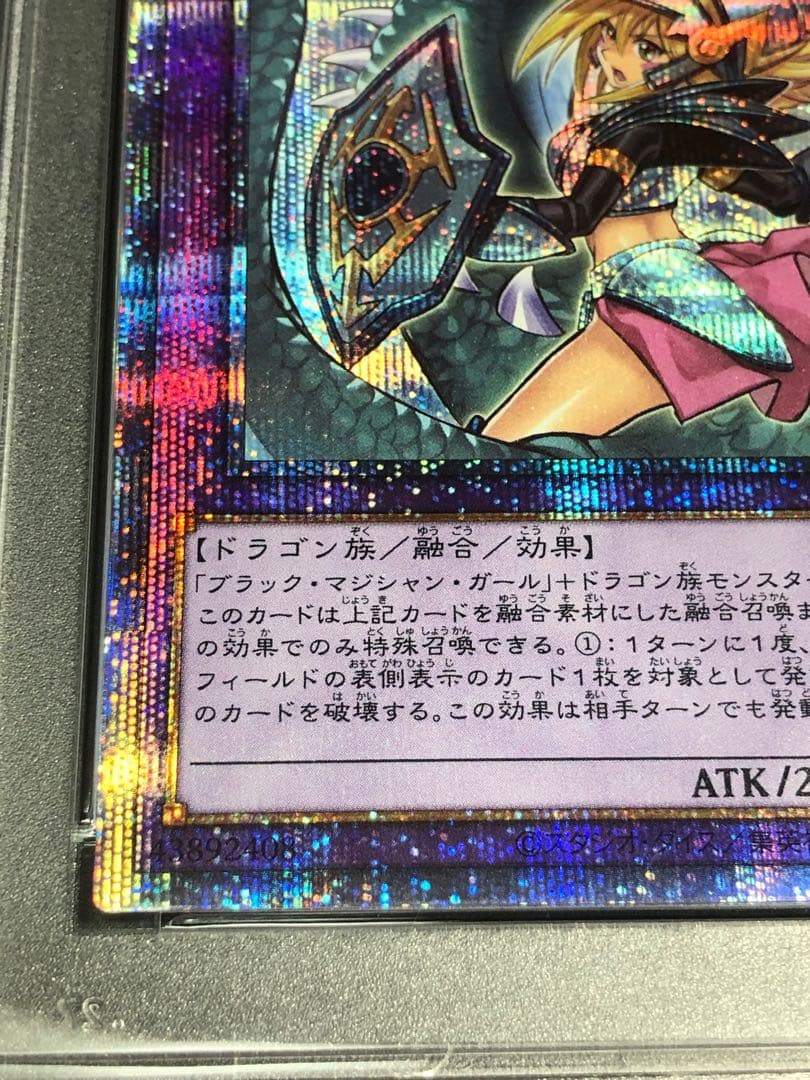 遊戯王 竜騎士ブラックマジシャンガール プリシクPSA10
