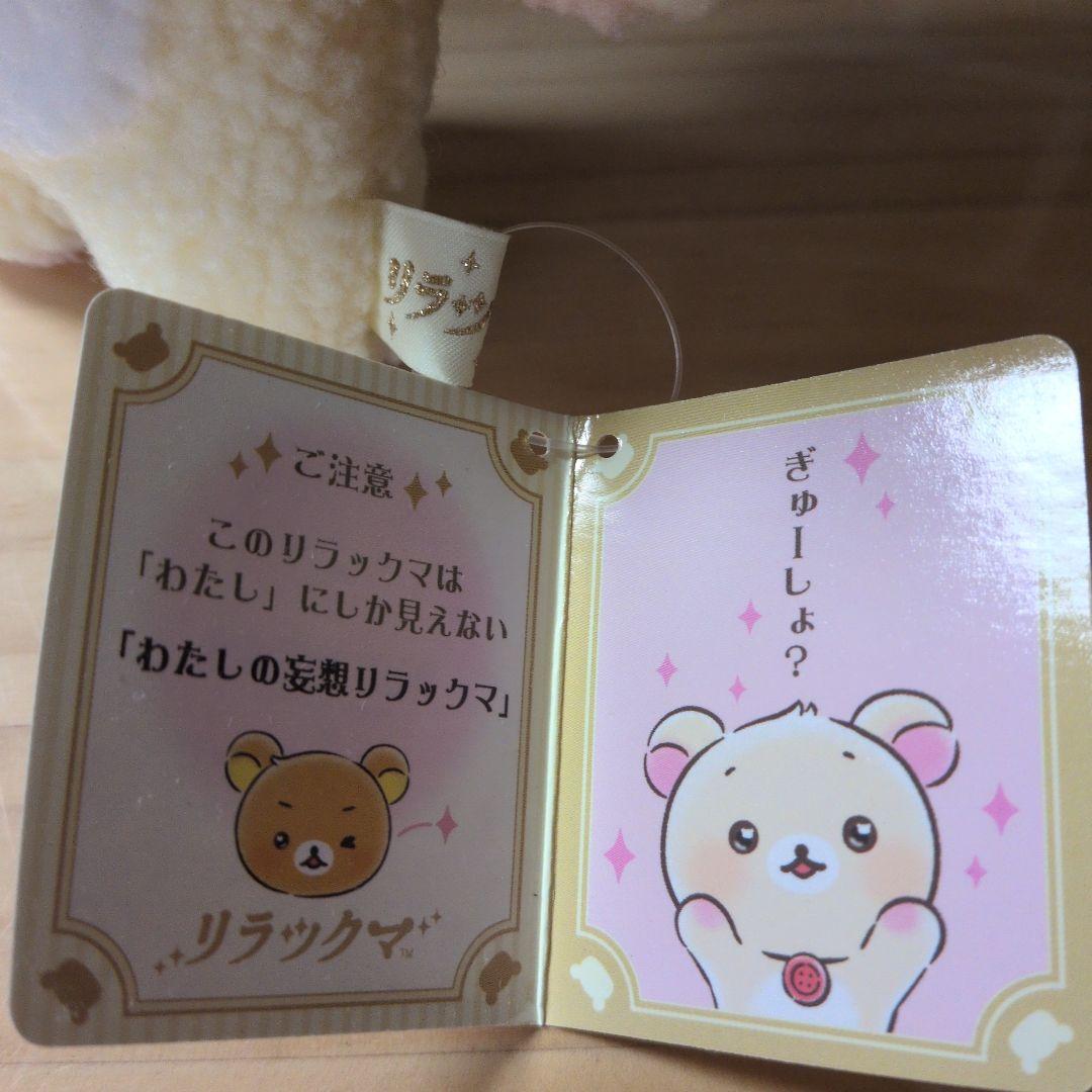 値下げビレバンリラックマ ！ぬいぐるみ コリラックマとキイロイトリ