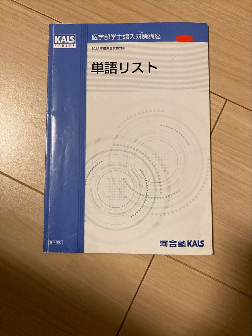 kals 生物科学/基礎シリーズ/各種テキスト/医2025