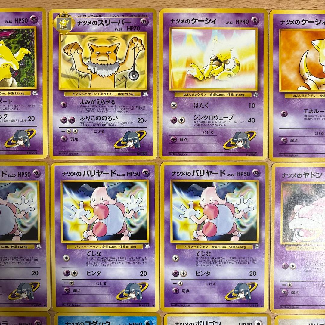 ナツメ　関連カード　ポケモンカード　旧裏